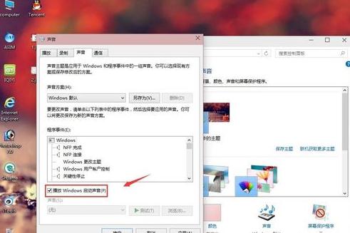 Win10系统开机声音如何设置(3)