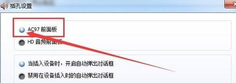 win7插头已从插孔中拔出(7)