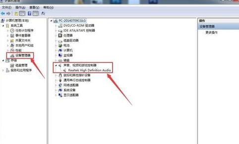win7插头已从插孔中拔出(4)