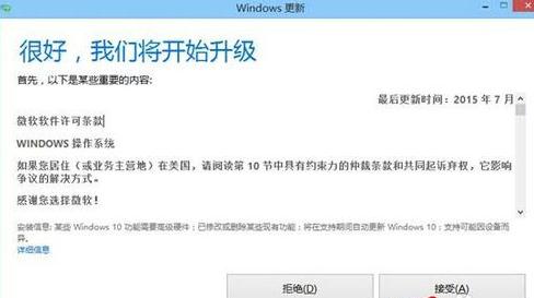 Win8.1升级Win10出现80240016错误(7)
