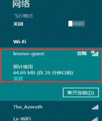 Win8系统设置按流量计费的方法(4)