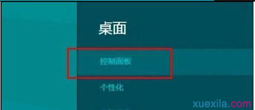 Win8打开防火墙(3)