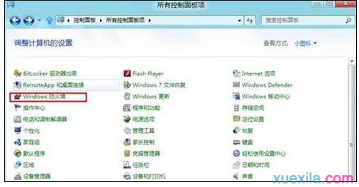 Win8打开防火墙(4)