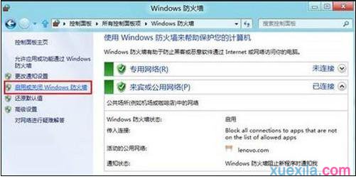 Win8打开防火墙(5)
