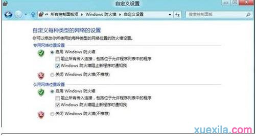 Win8打开防火墙(6)