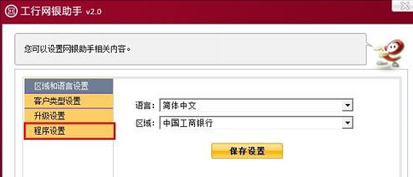 新萝卜家园Win7开机自动启动工行网银助手的关闭设置