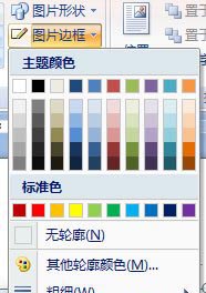 word2007图片如何加边框(6)