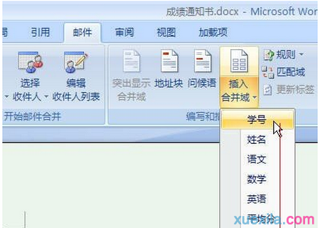 Word2007如何制作成绩通知单(6)