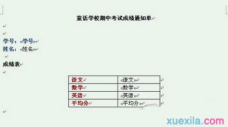 Word2007如何制作成绩通知单(7)