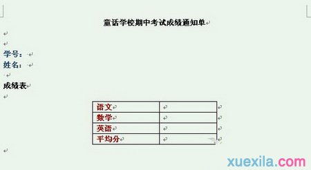 Word2007如何制作成绩通知单(1)