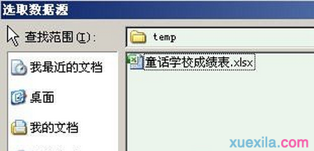 Word2007如何制作成绩通知单(3)