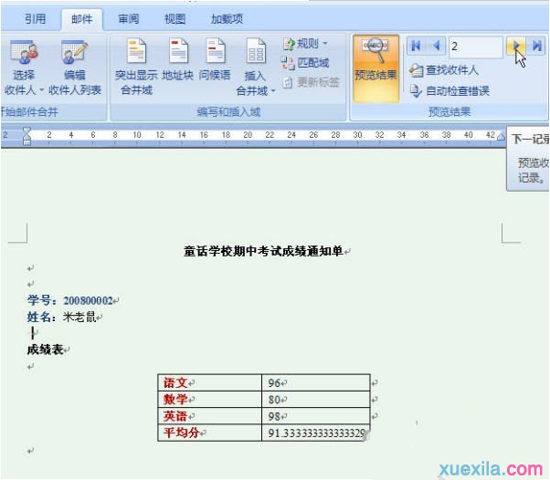 Word2007如何制作成绩通知单(8)