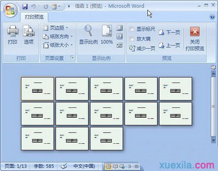 Word2007如何制作成绩通知单(10)