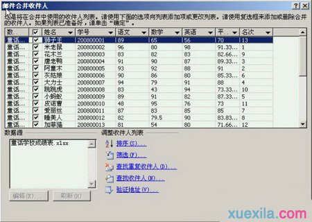 Word2007如何制作成绩通知单(5)