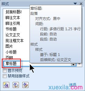 Word2007毕业论文格式如何设置(5)