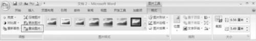 Word2007如何调整图片大小(3)