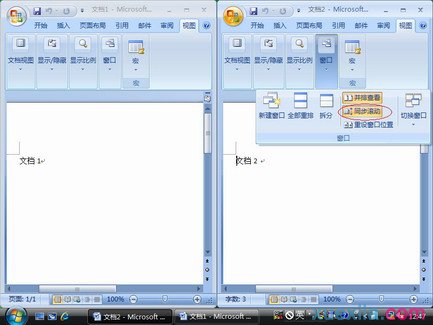 Word2007如何并排比较文档_Word2007教程(4)