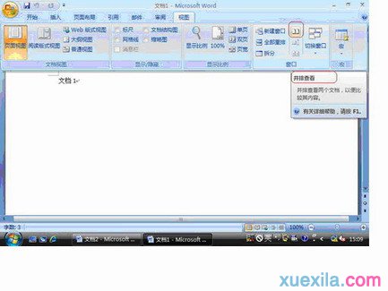 Word2007如何并排比较文档_Word2007教程(1)