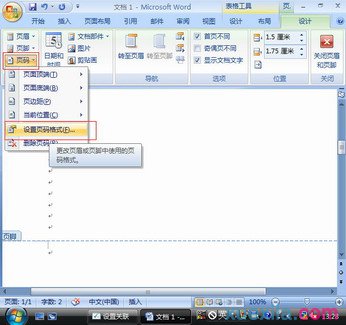 Word2007如何删除首页页码(2)