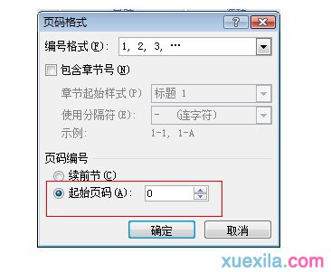 Word2007如何删除首页页码(3)