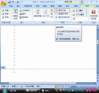 Word2007如何删除首页页码(1)