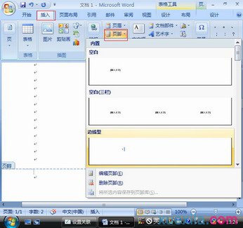 Word2007如何删除首页页码