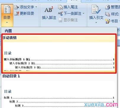 word2007怎么插入目录 _Word2007教程(1)