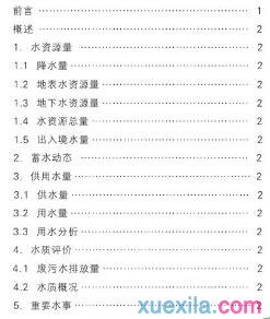 word2007怎么插入目录 _Word2007教程(4)