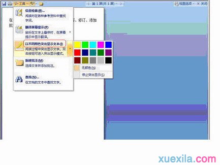 Word 2007如何显示想要突出的内容_Word2007教程