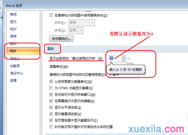 Word2007如何清除最近打开的文档记录