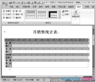 word2007设置表格格式的方法(1)