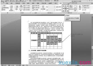 word2007设置表格格式的方法(4)