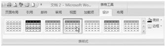 word2007设置表格格式的方法
