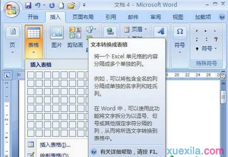 word2007文字如何转换为表格_Word2007教程(1)