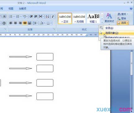 word2007如何将自选图形对齐_Word2007教程