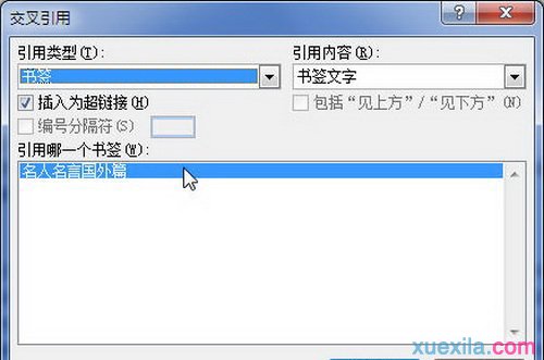 word2007插入交叉引用的方法(1)