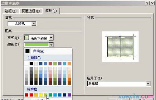 word2007如何设置表格底纹(1)
