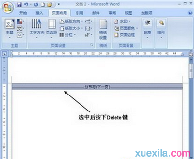 word2007怎样删除分节符(2)