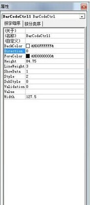 Word2007制作条形码(6)