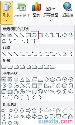 Word2007如何制作公章_Word2007教程