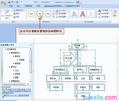 Word2007怎么制作组织结构图_Word2007教程(5)