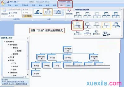Word2007怎么制作组织结构图_Word2007教程(2)