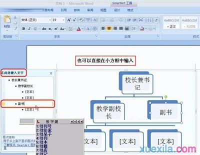 Word2007怎么制作组织结构图_Word2007教程(1)