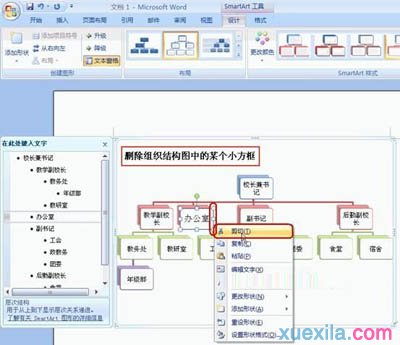 Word2007怎么制作组织结构图_Word2007教程(4)