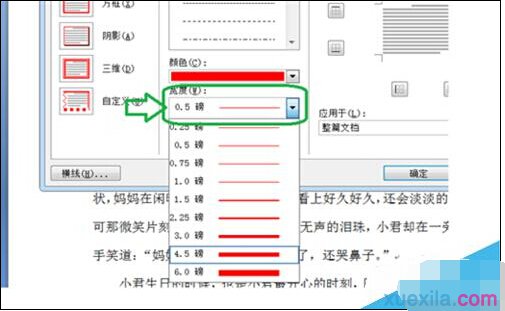 Word2007表格如何设置边框和底纹_Word2007教程(4)