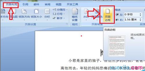 Word2007表格如何设置边框和底纹_Word2007教程(1)