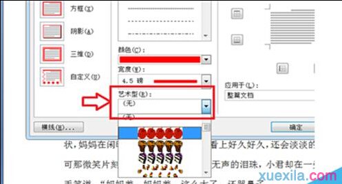 Word2007表格如何设置边框和底纹_Word2007教程(5)