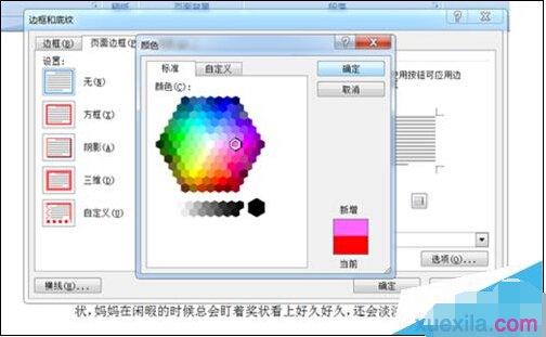 Word2007表格如何设置边框和底纹_Word2007教程(3)