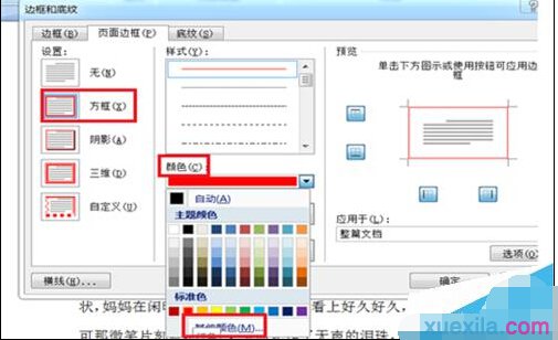 Word2007表格如何设置边框和底纹_Word2007教程(2)