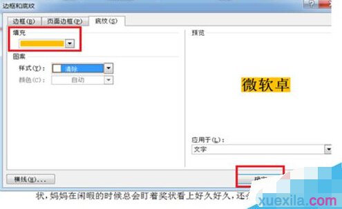 Word2007表格如何设置边框和底纹_Word2007教程(6)